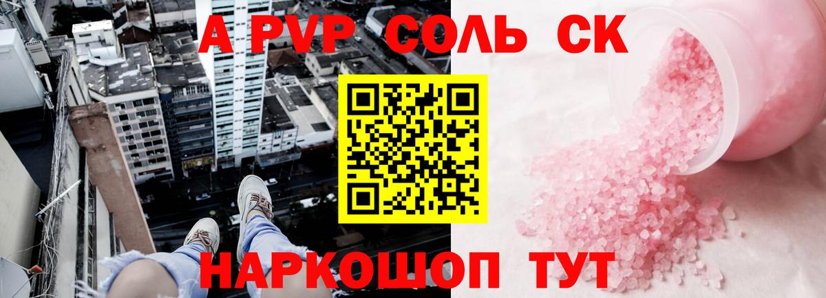 Альфа ПВП Crystall  Alpha-PVP СК КРИС  Астрахань  Вход с VPN 