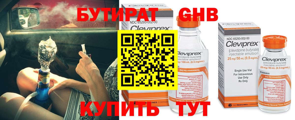 Бутират Butirat  Вход с VPN  БУТИРАТ  Астрахань 