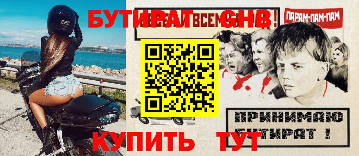 БУТИРАТ 99% Астрахань