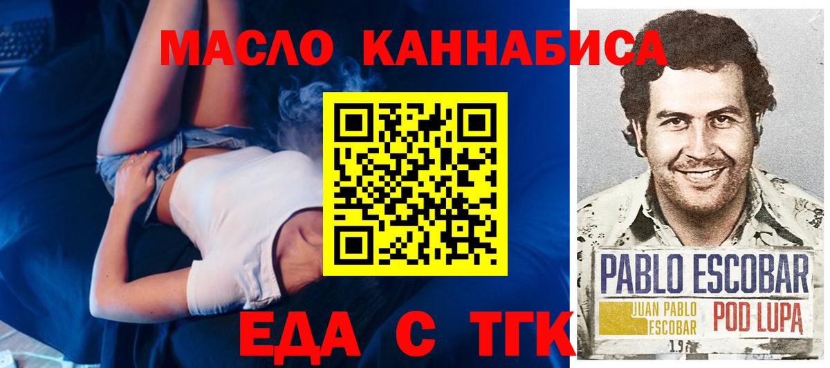 Еда ТГК марихуана  Вход с VPN  Астрахань 