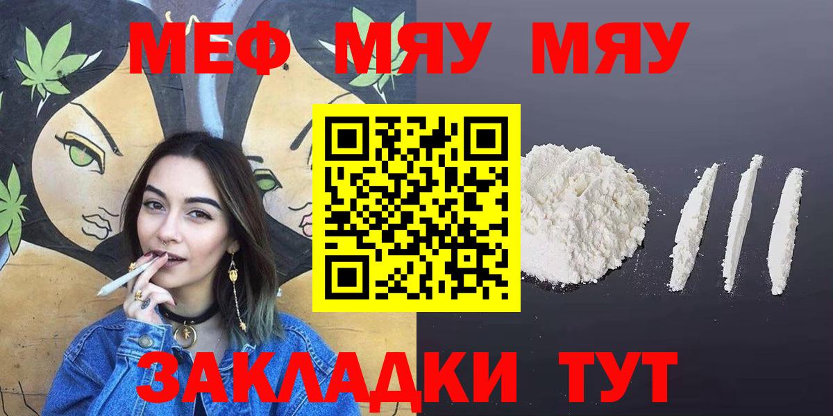 МЕФ VHQ  закладки  Астрахань  Меф мука  Вход с VPN 