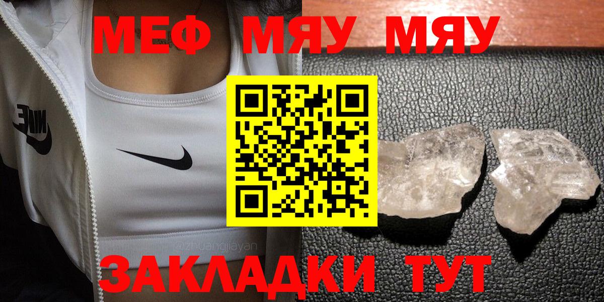 Меф кристаллы Астрахань