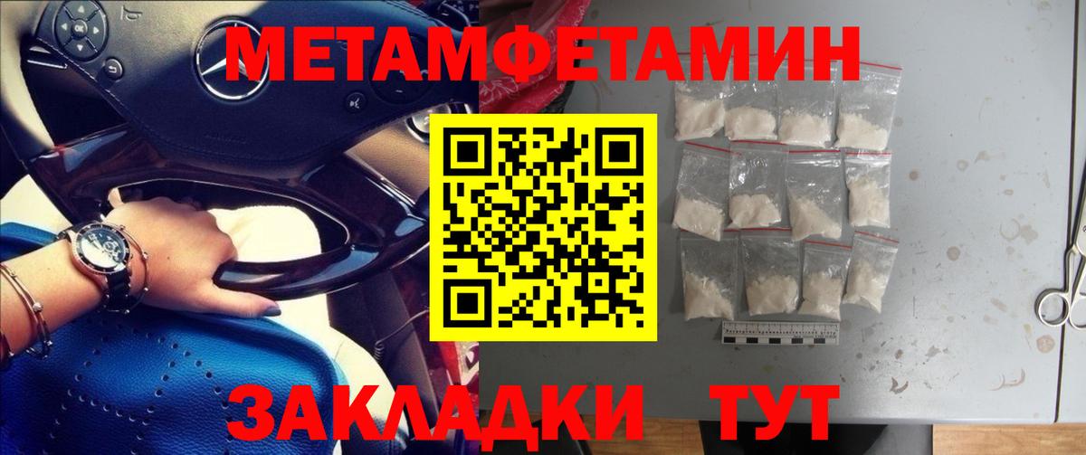 Первитин Methamphetamine  Вход с VPN  Астрахань  Первитин Methamphetamine 